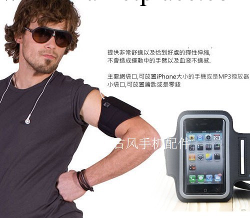 iPhone4/4運動臂帶 運動 蘋果4/4s 代高檔防水料臂包 手機臂套工廠,批發,進口,代購