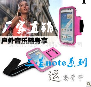 三星note3運動手機臂套 note3運動臂帶 7100手機運動臂帶廠傢直銷工廠,批發,進口,代購
