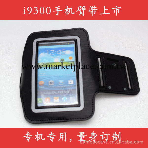 按需訂做 三星i9300 運動臂帶 i9308 手臂帶 可OEM 多款顏色工廠,批發,進口,代購