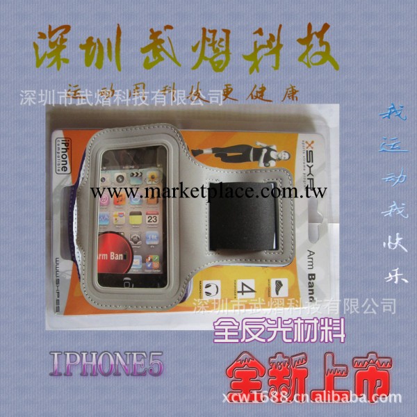 全球首發 全面反光材料  iphone5 手機臂帶 IPHONE5運動臂帶工廠,批發,進口,代購