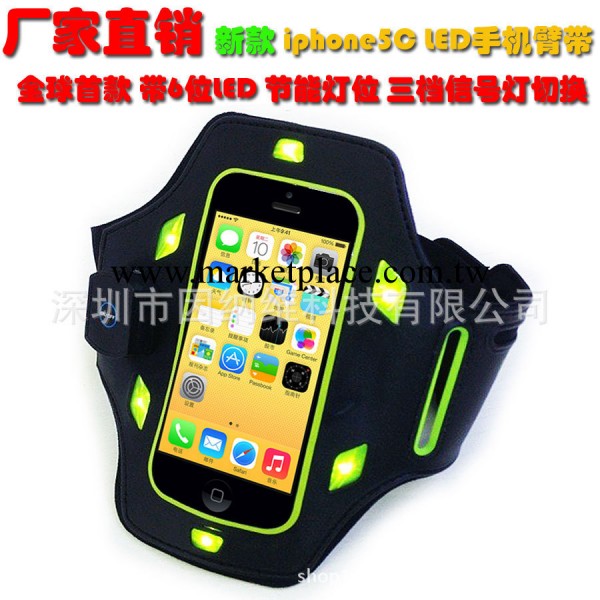 廠傢直銷 首款iphone5C運動手機臂帶 三檔LED信號燈手臂帶 D0970工廠,批發,進口,代購