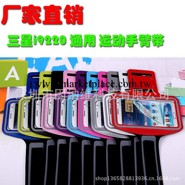 廠傢直銷 三星i9220通用運動臂帶 手機運動手 防水臂保護套 D0814工廠,批發,進口,代購