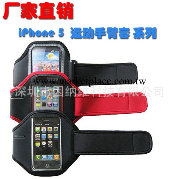 廠傢直銷 iPhone5運動臂帶 蘋果手機運動手臂套 臂帶保護套 D0016工廠,批發,進口,代購