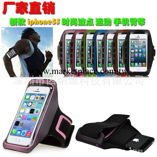 廠傢直銷 新款iphone5C運動手機臂帶 波點手臂帶蘋果保護套 D0878工廠,批發,進口,代購