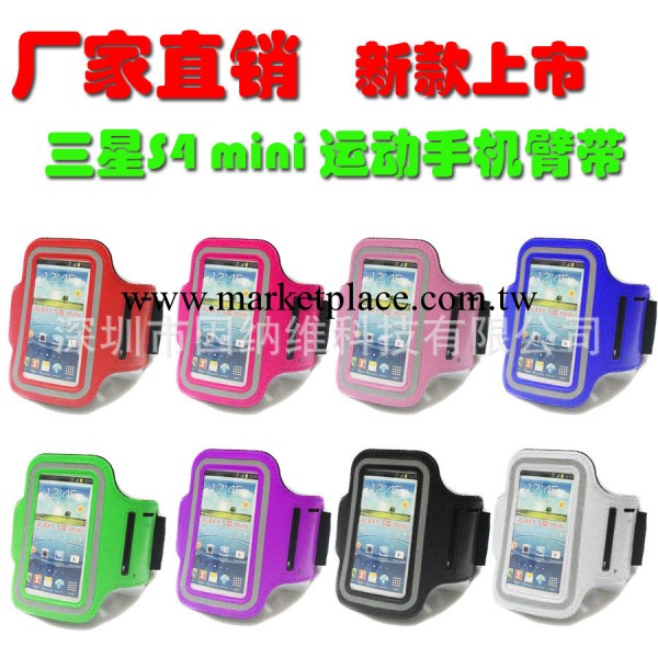 廠傢直銷 新款 三星S4 mini運動手機臂帶 手機保護套手臂帶 D0429工廠,批發,進口,代購