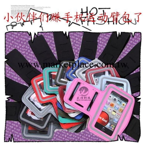 手機運動臂帶iphone4運動臂帶/iphone4S手機臂帶/iphone臂帶工廠,批發,進口,代購