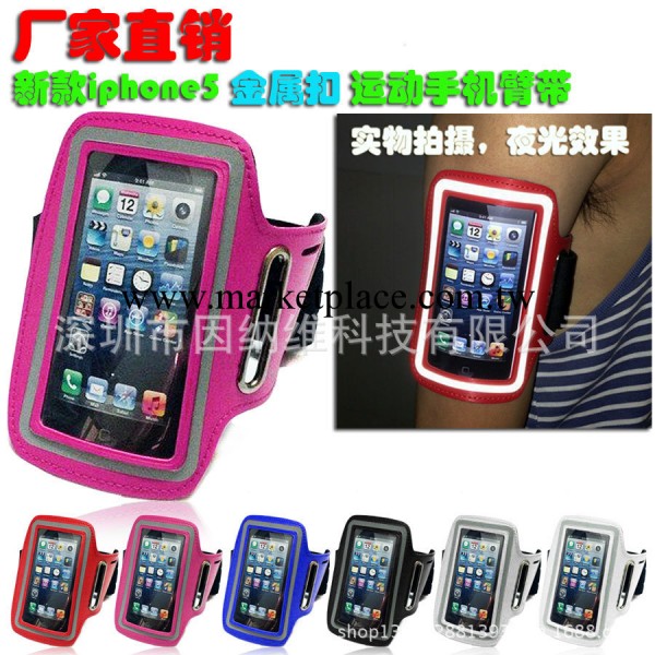 廠傢直銷 新款iphone5運動手機臂帶 金屬扣手機臂帶保護套 D0543工廠,批發,進口,代購