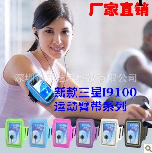 批發手機保護套/殼 三星note2/s3/s4/7100/7102/I9100跑步臂帶/工廠,批發,進口,代購