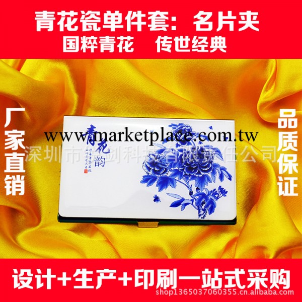 第一貨源青花瓷名片夾 廣告禮品名片夾 定制企業logo 定制名片夾工廠,批發,進口,代購