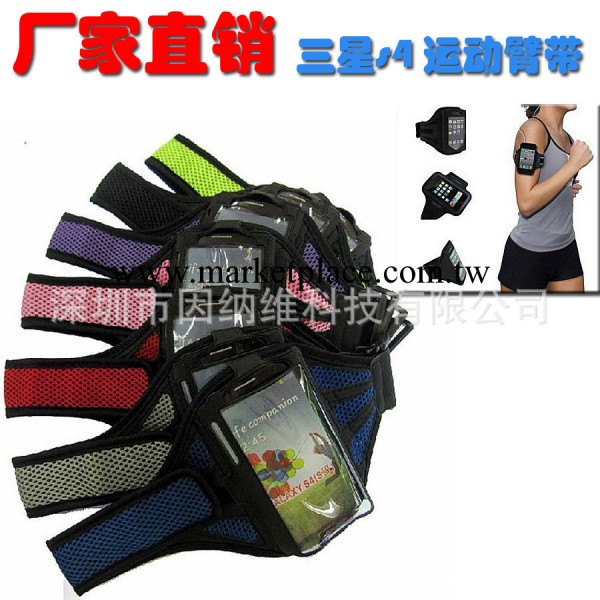 廠傢直銷 三星S 4運動手機臂套 i9500網狀手臂帶 手機臂帶 D0030工廠,批發,進口,代購