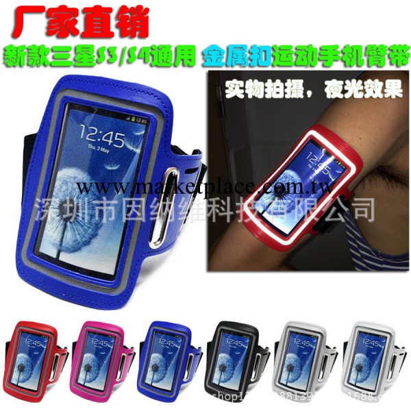 外貿 新款三星S4運動手機臂帶 金屬扣手機臂帶保護套 i9500D0545工廠,批發,進口,代購