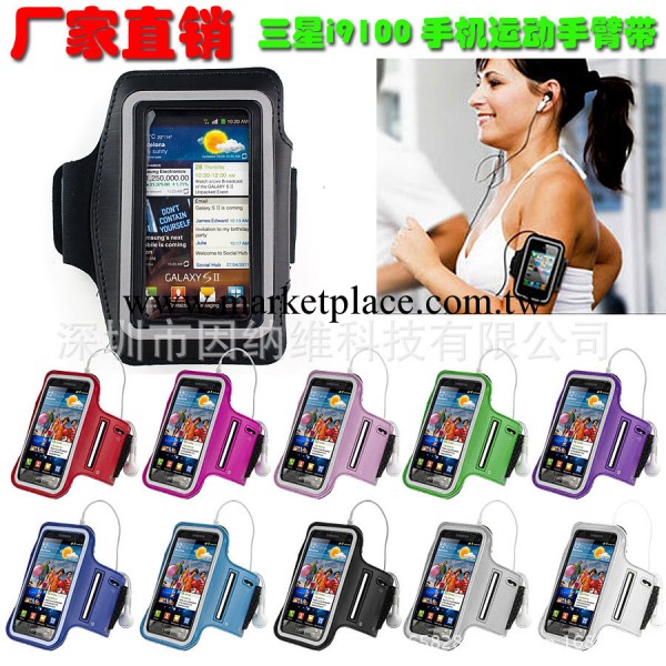 廠傢直銷 三星i9100運動臂帶 手機運動手臂套防 水手機臂帶 D0813工廠,批發,進口,代購