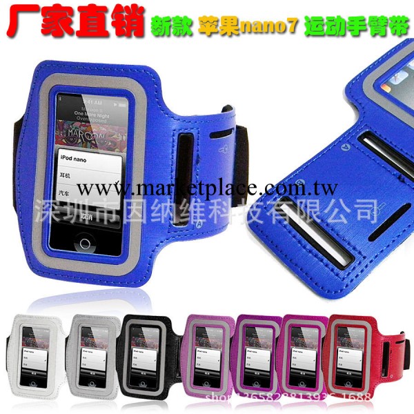 廠傢直銷 新款蘋果nano7隨身聽運動臂帶手機臂帶保護套TouchD0934工廠,批發,進口,代購