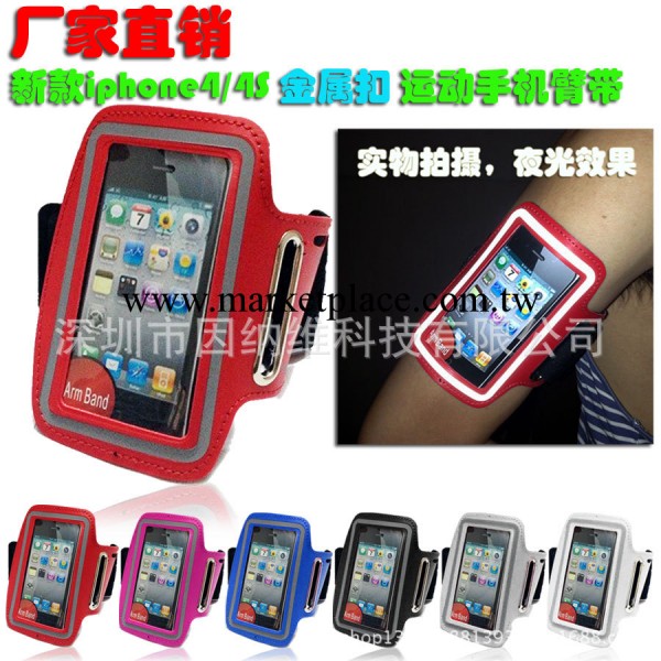 廠傢直銷 新款iphone4/4S運動手機臂套 金屬扣保護套臂帶  D0542工廠,批發,進口,代購