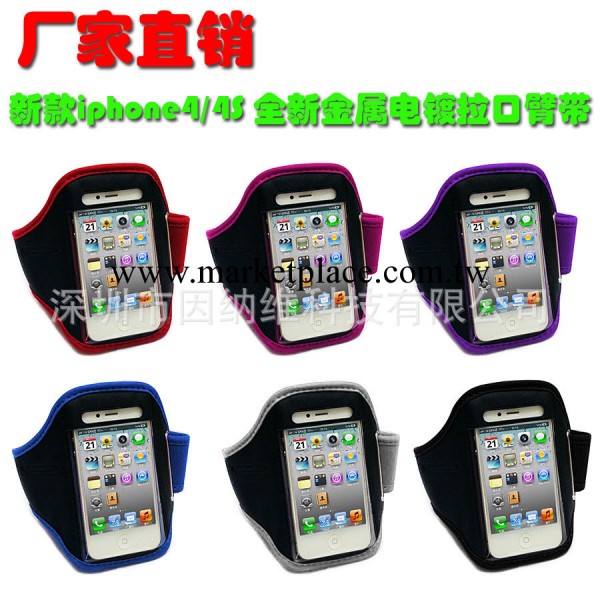 廠傢直銷 新款iphone4S運動手機臂帶 金屬扣防水料保護套 D0548工廠,批發,進口,代購