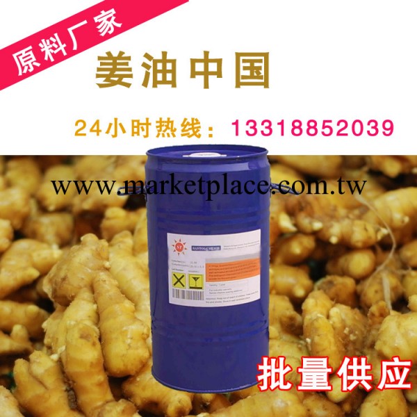 單方精油  純天然薑油/中國原料/精油批發/精油oem加工工廠,批發,進口,代購