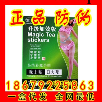 聖丁娃正品升級加效版左旋360魔茶貼魔茶貼貼瘦懶人瘦身貼工廠,批發,進口,代購