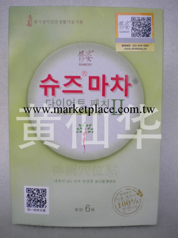 正品防偽 批發韓國修姿魔茶貼貼瘦2二代睡睡瘦產後瘦身加強版工廠,批發,進口,代購