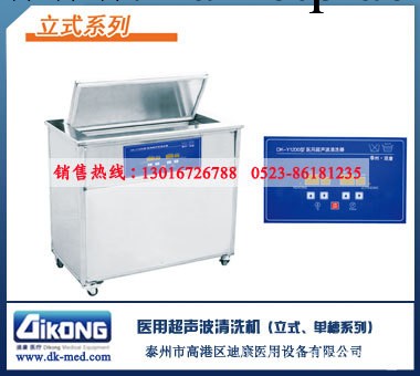 醫用單槽立式超音波清洗機/自動進排水工廠,批發,進口,代購