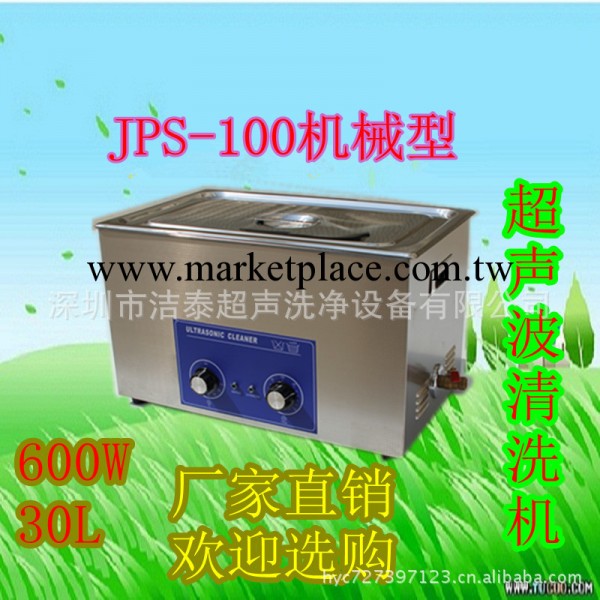 工廠直銷超音波清洗機JPS-100 醫用手術刀、鉗子、輸液瓶清洗機工廠,批發,進口,代購