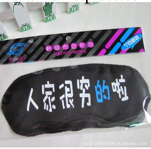 E9003專業批發 黑底彩色文字符號眼罩 個性眼罩 彩色印字眼罩工廠,批發,進口,代購