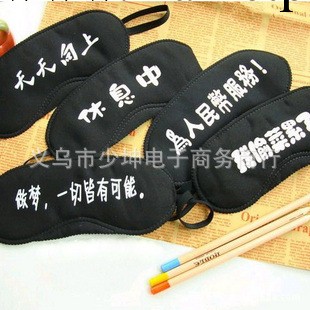義烏小商品批發韓國新款個性眼罩遮光失眠眼罩黑色文字眼罩熱賣工廠,批發,進口,代購