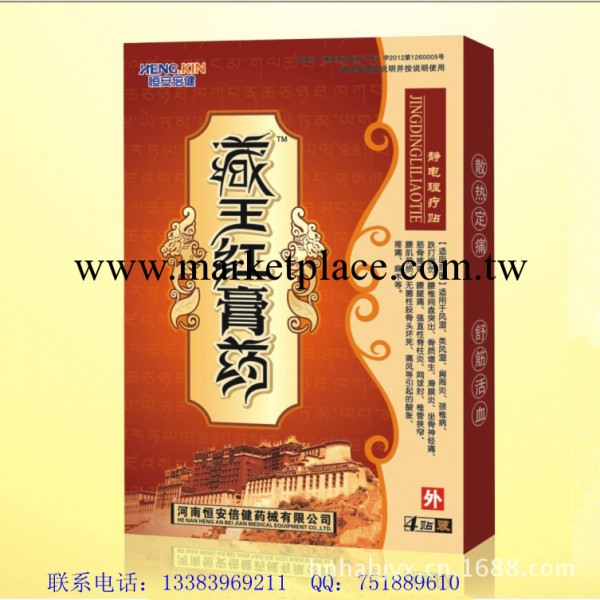 保健護具膏藥，膏藥批發，河南膏藥招商，藏王紅膏藥批發・進口・工廠・代買・代購