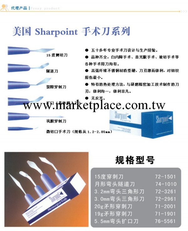 顯微器械 眼科器械 手術刀 眼科手術刀 美國眼科手術刀Sharpoint工廠,批發,進口,代購