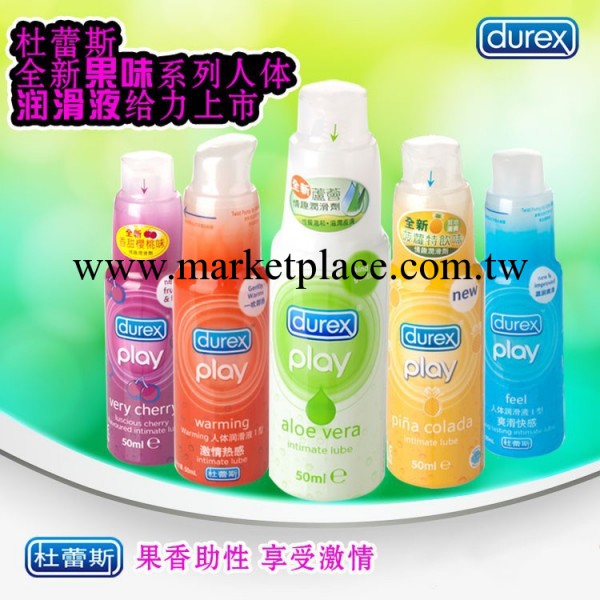 成人用品正品杜蕾斯潤滑劑 果味情趣潤滑液 水溶性潤滑油特價工廠,批發,進口,代購