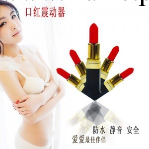 戀愛口紅 震動棒 情趣用品 女用自慰器 成人情趣用品工廠,批發,進口,代購