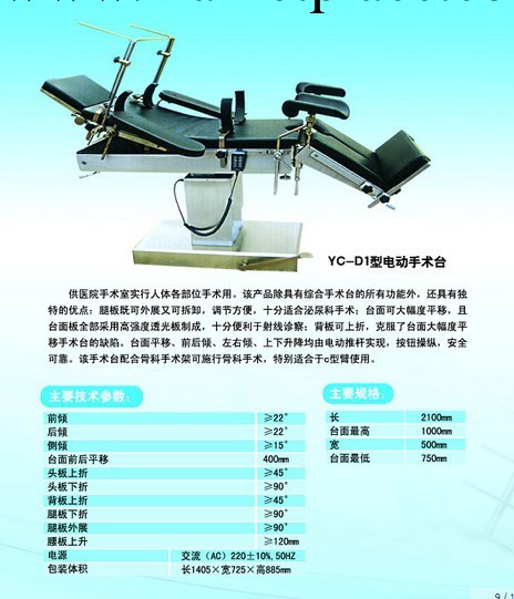 【新品上市】l商傢供應高質量 高品質【熱銷】 手術床工廠,批發,進口,代購