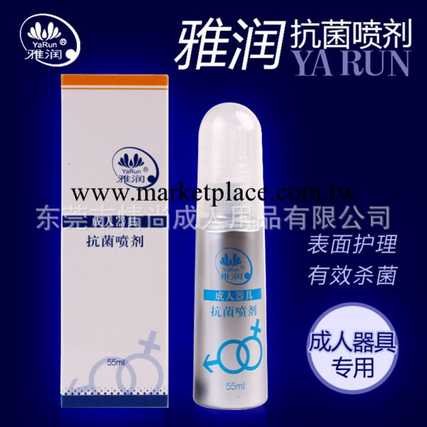 一件代發一件混批 雅潤器具消毒抗菌噴霧 情趣用品性保健品工廠,批發,進口,代購