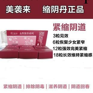 縮陰丹養陰丹縮陰產品性保健品情趣產品恢復陰道狹窄見效快批發・進口・工廠・代買・代購