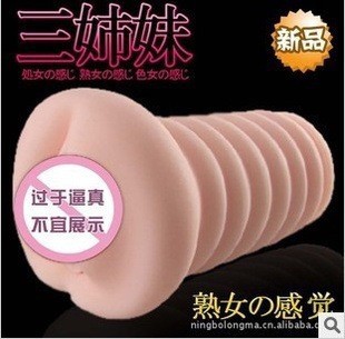男性成人保健品名器三姐妹熟女感覺情趣情趣用品男人情趣用品批發工廠,批發,進口,代購