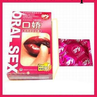 超值精彩體驗倍力樂情趣口嬌口交套安全套單隻成人加盟  一件代發工廠,批發,進口,代購