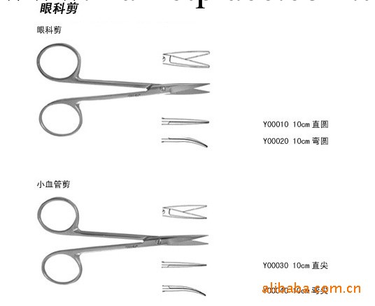 上海產眼科手術器械-基礎器械 眼科剪、眼科鑷、眼用無損傷鑷工廠,批發,進口,代購