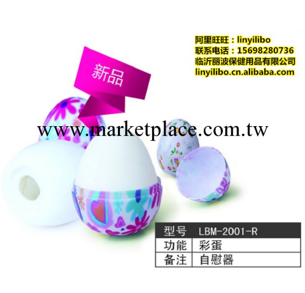 LBM-2001-R 情趣蛋 男用自慰 成人用品 性用具男用自慰蛋工廠,批發,進口,代購