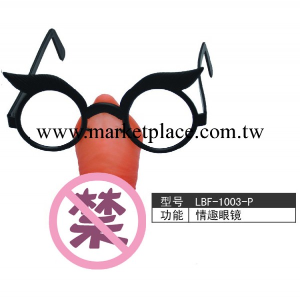 LBF-1003-P 陰莖造型 情趣眼鏡 雙人情趣 兩性調情 情侶用品工廠,批發,進口,代購