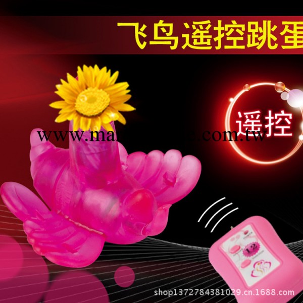 情趣用品 女用情趣穿戴 無線遙控蝴蝶 女情趣用品工廠,批發,進口,代購