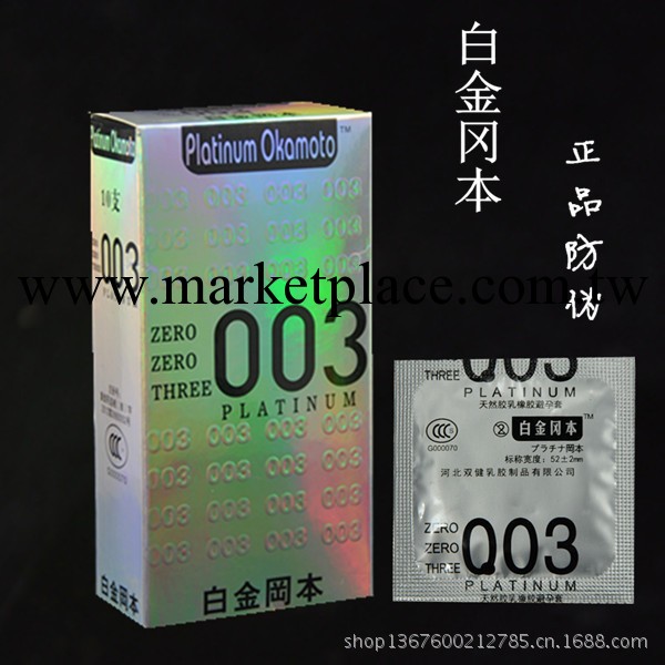 岡本003白金超薄安全套成人情趣用品避孕套 批發 代理 加盟工廠,批發,進口,代購
