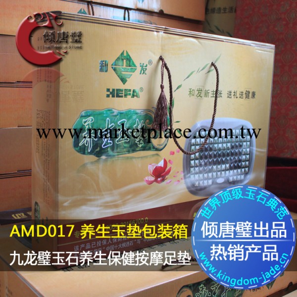 九龍璧養生保健足墊AMD017包裝箱,九龍璧系列產品之包裝工廠,批發,進口,代購