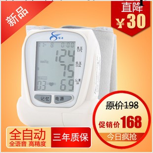福海傢用語音手腕式全自動電子血壓計腕式血壓機高血壓量血壓器工廠,批發,進口,代購