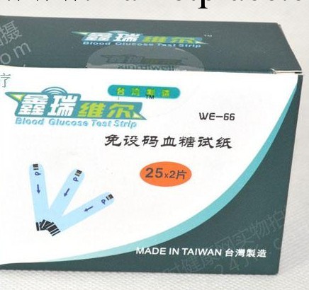 特價 鑫瑞維爾WE-66免設碼血糖機試紙 保證正品工廠,批發,進口,代購