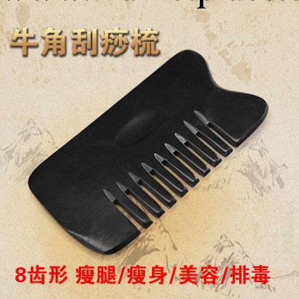 牛角刮痧板 刮痧梳子 刮痧油 六齒刮痧梳 品質有保障工廠,批發,進口,代購