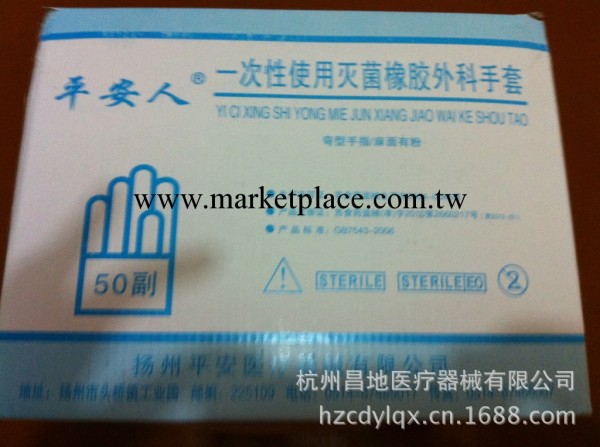 滅菌手套（供醫院給病人做手術時使用）50雙/盒工廠,批發,進口,代購