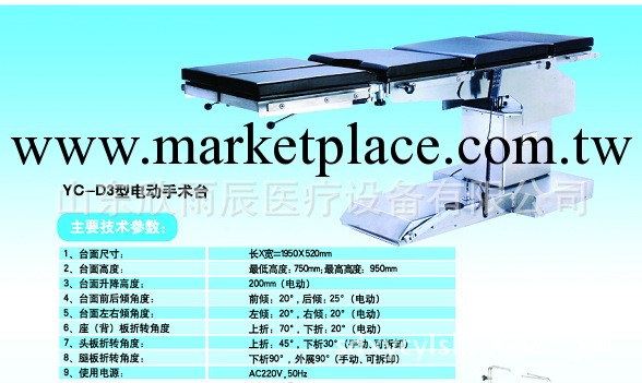 欣雨辰綜合手術床廠傢、液壓手術床 電動手術床歡迎選購工廠,批發,進口,代購