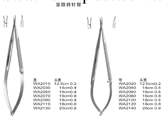 顯微器械、顯微持針鉗、持針鉗、手術器械、整形器械工廠,批發,進口,代購