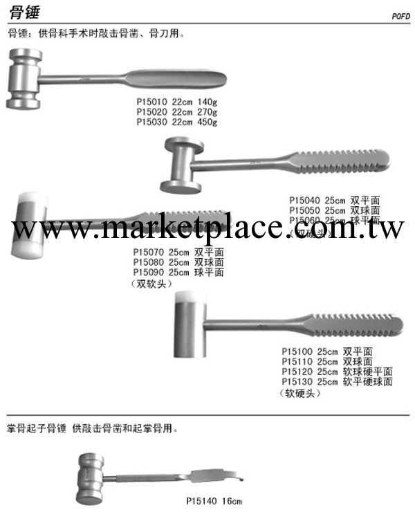 供應骨科手術器械--骨錘工廠,批發,進口,代購
