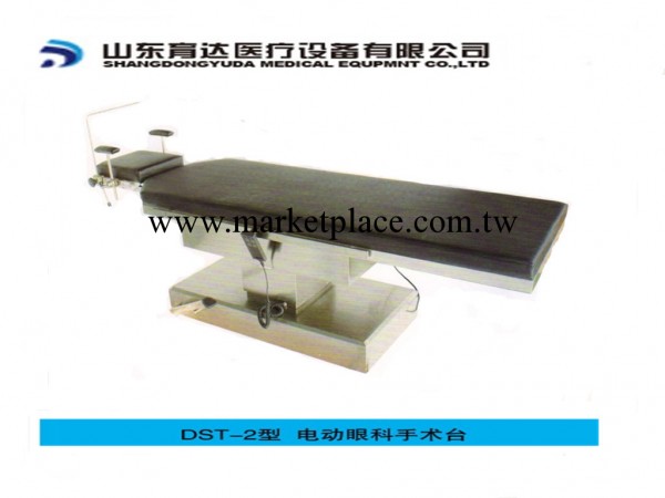 供應現在電動手術臺DST-2多少錢|哪裡賣銷售熱  育達醫療器械工廠,批發,進口,代購