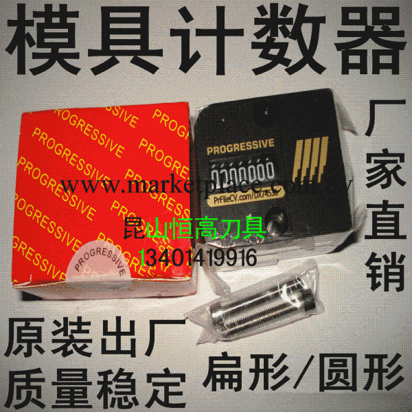 廠傢直銷美國PROGRESSIVE機械式CVPL-200模具計數器扁/圓形計數器工廠,批發,進口,代購